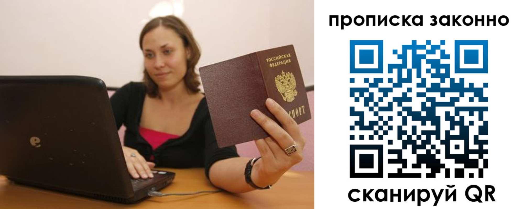 прописка гарантия в Ставрополе