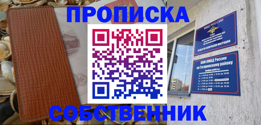 прописка для школы в Ставрополе