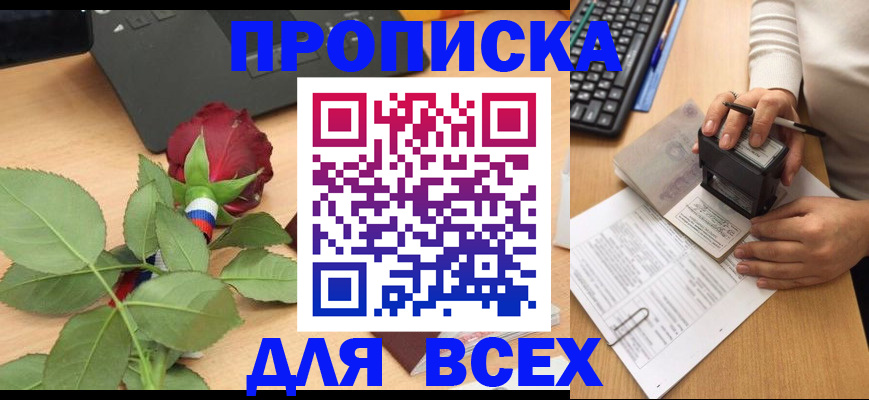 прописка для военкомата в Ставрополе