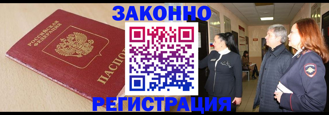 купить прописку в Ставрополе