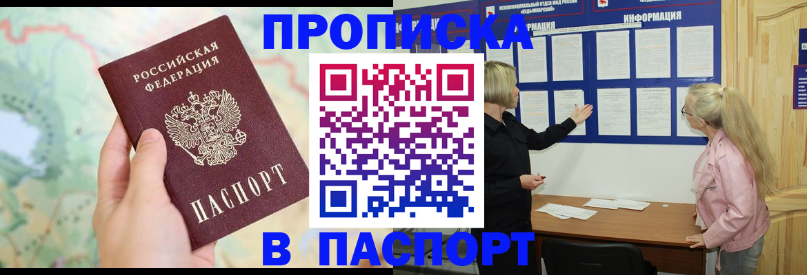 прописка штамп в Ставрополе